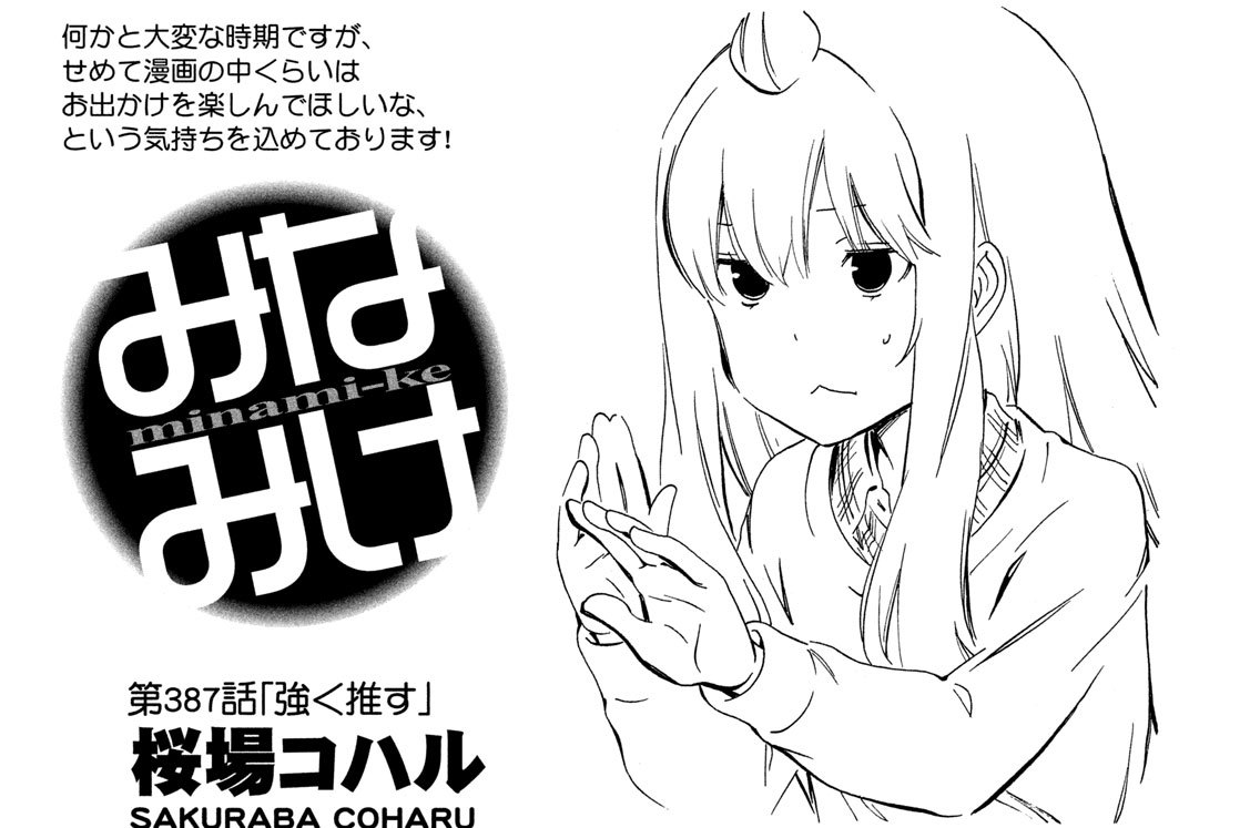 第３８７話　強く推す