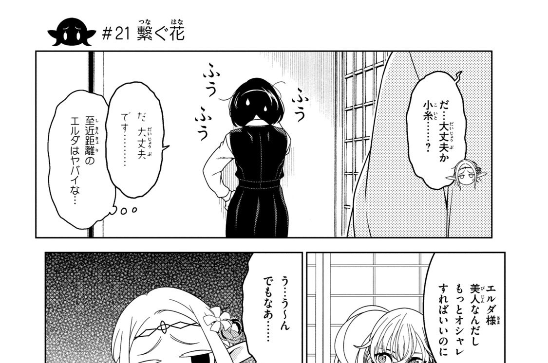 第７話　＃２１　繋ぐ花