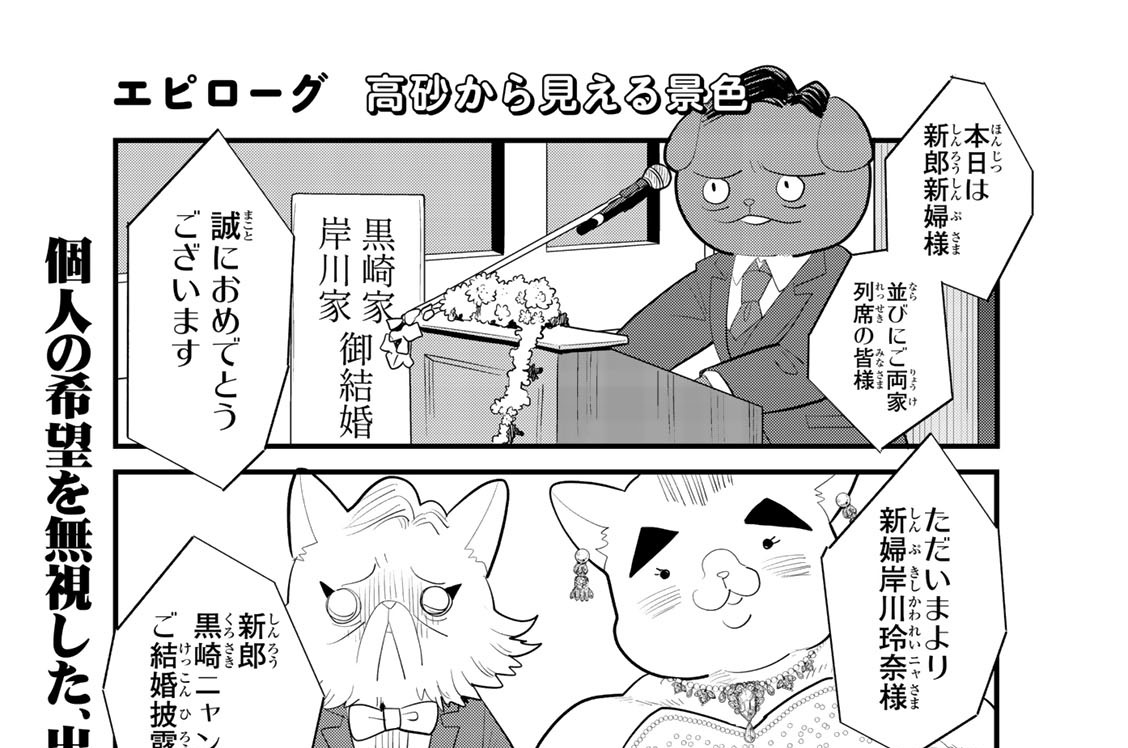 エピローグ　高砂から見える景色