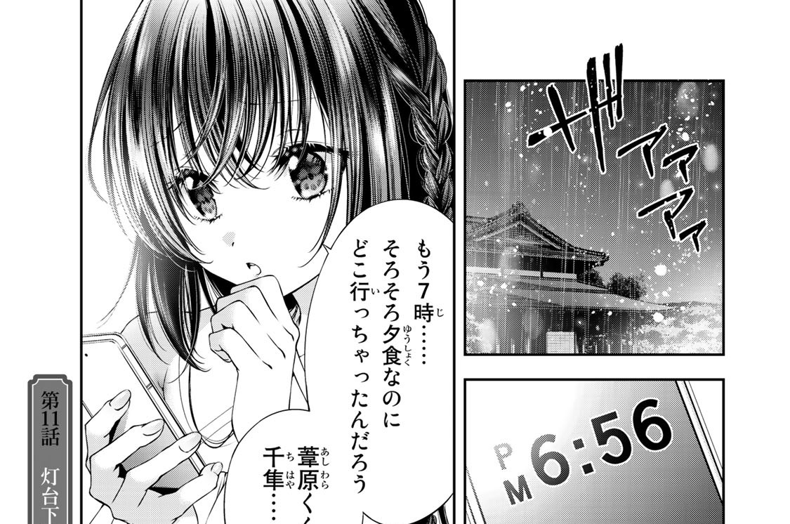 第１１話　「灯台下暗し」