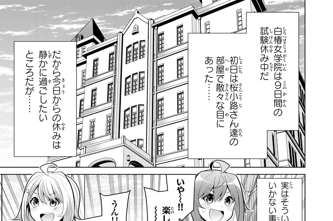 第十一幕　トラブルメイド体験プレイ！？