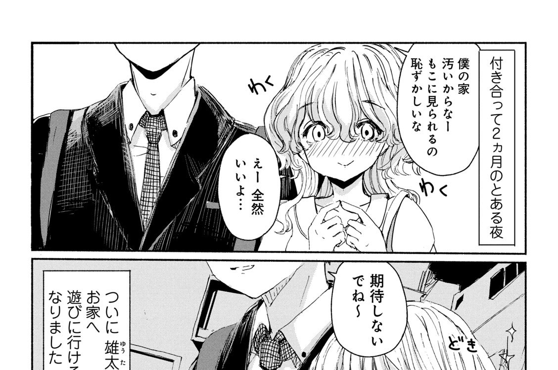 第２話　初めてのお宅訪問