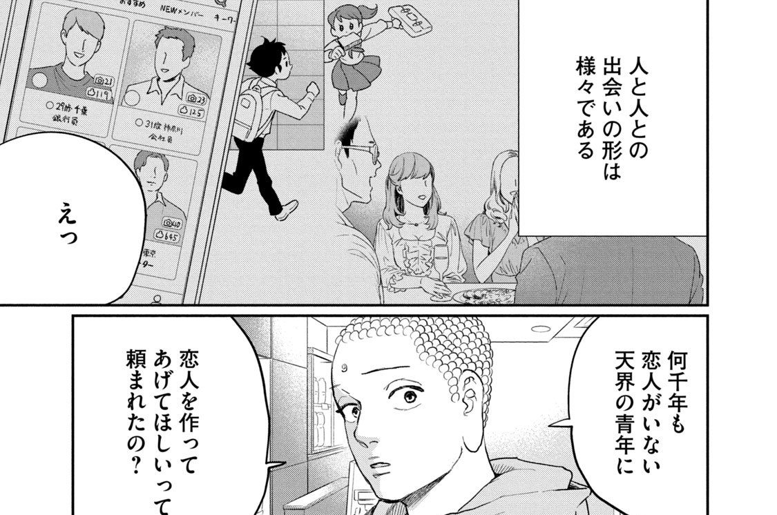 その１３６　めぐりあい天界