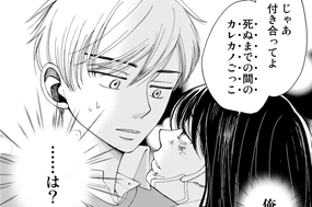 第２話　スケープゴート