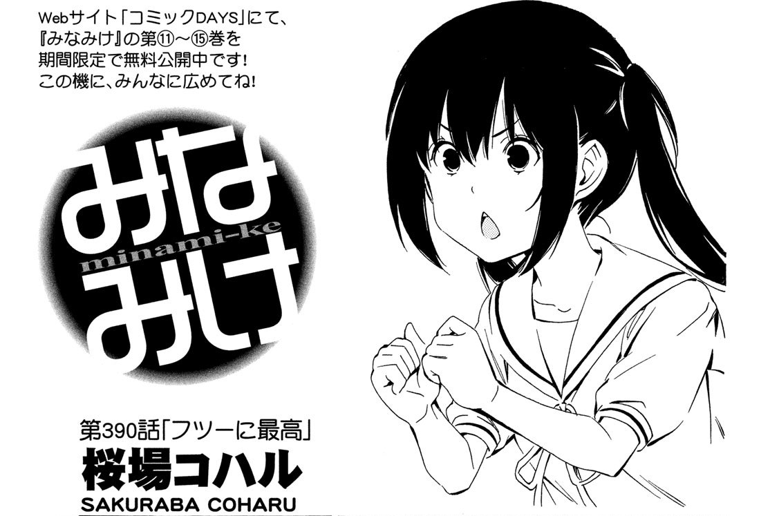 第３９０話　フツーに最高