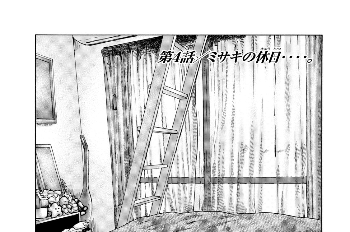 『ざ・ふぁぶる』第４話／ミサキの休日‥‥。