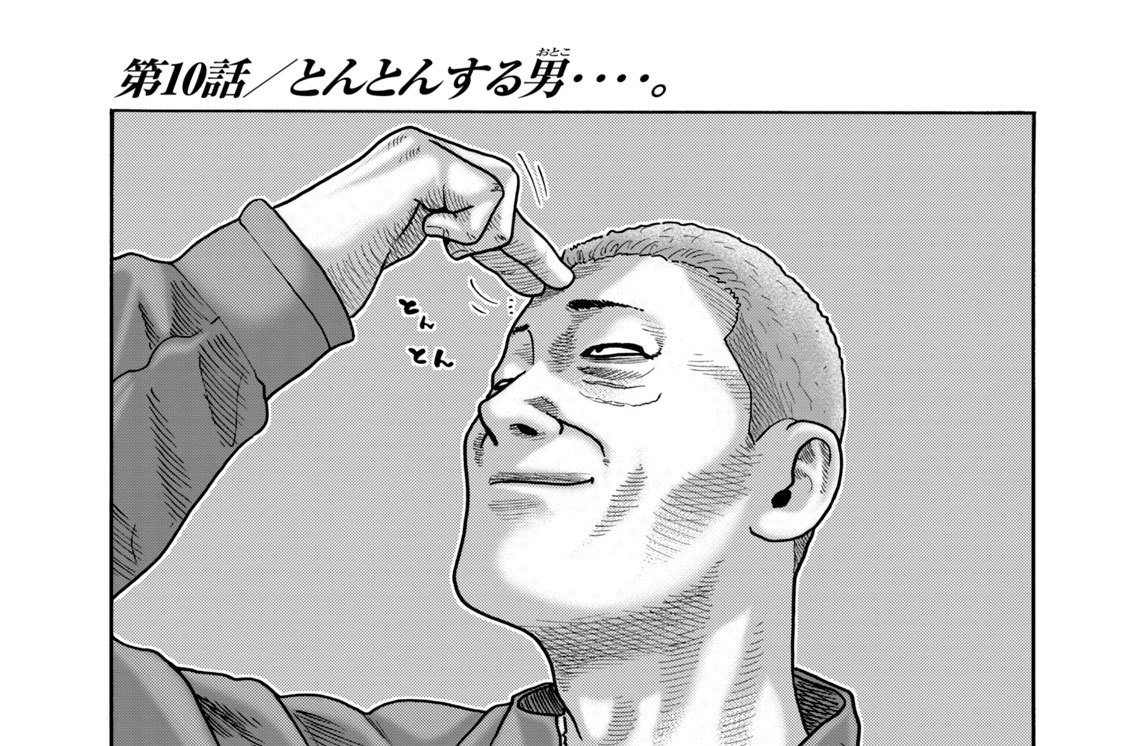 『ざ・ふぁぶる』第１０話／とんとんする男‥‥。