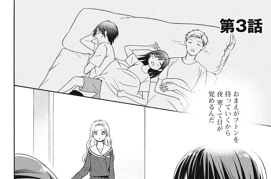 兄とわたしと先生のヒミツ 日生佑稀 第３話 コミックdays