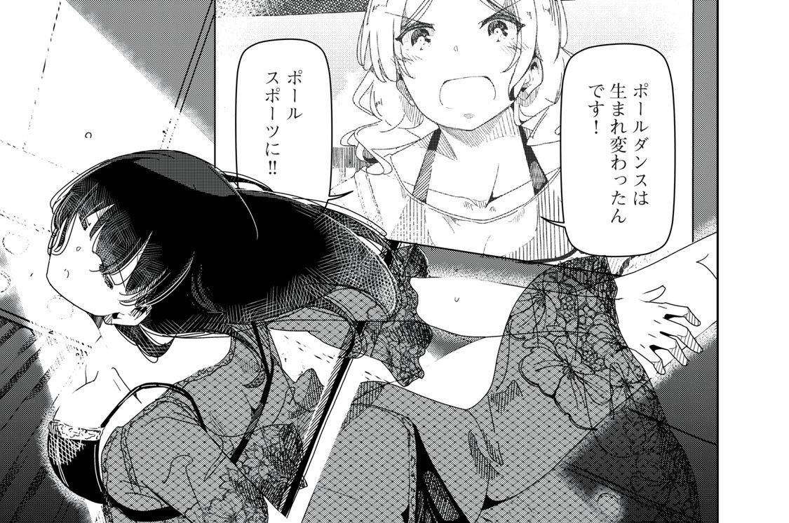 第２話　認めたくない