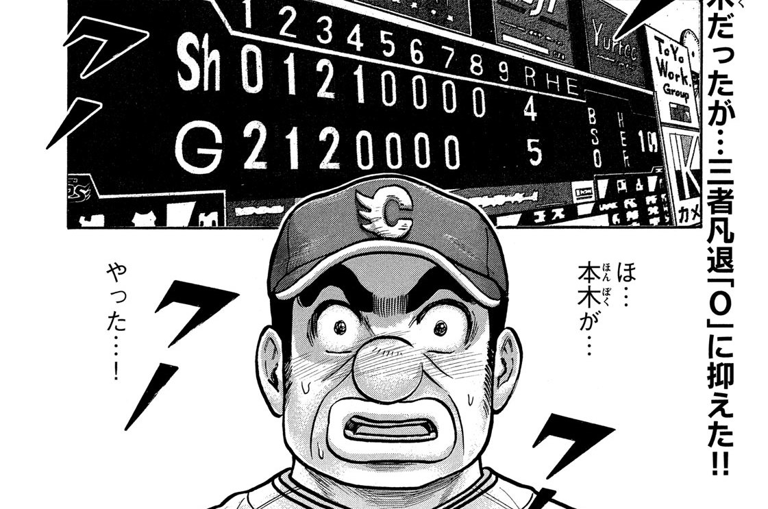 グラゼニ パ リーグ編 足立金太郎 森高夕次 ｅｘｃｉｔｉｎｇ ｌｅａｇｕｅ ８８ 死んだ投手 コミックdays