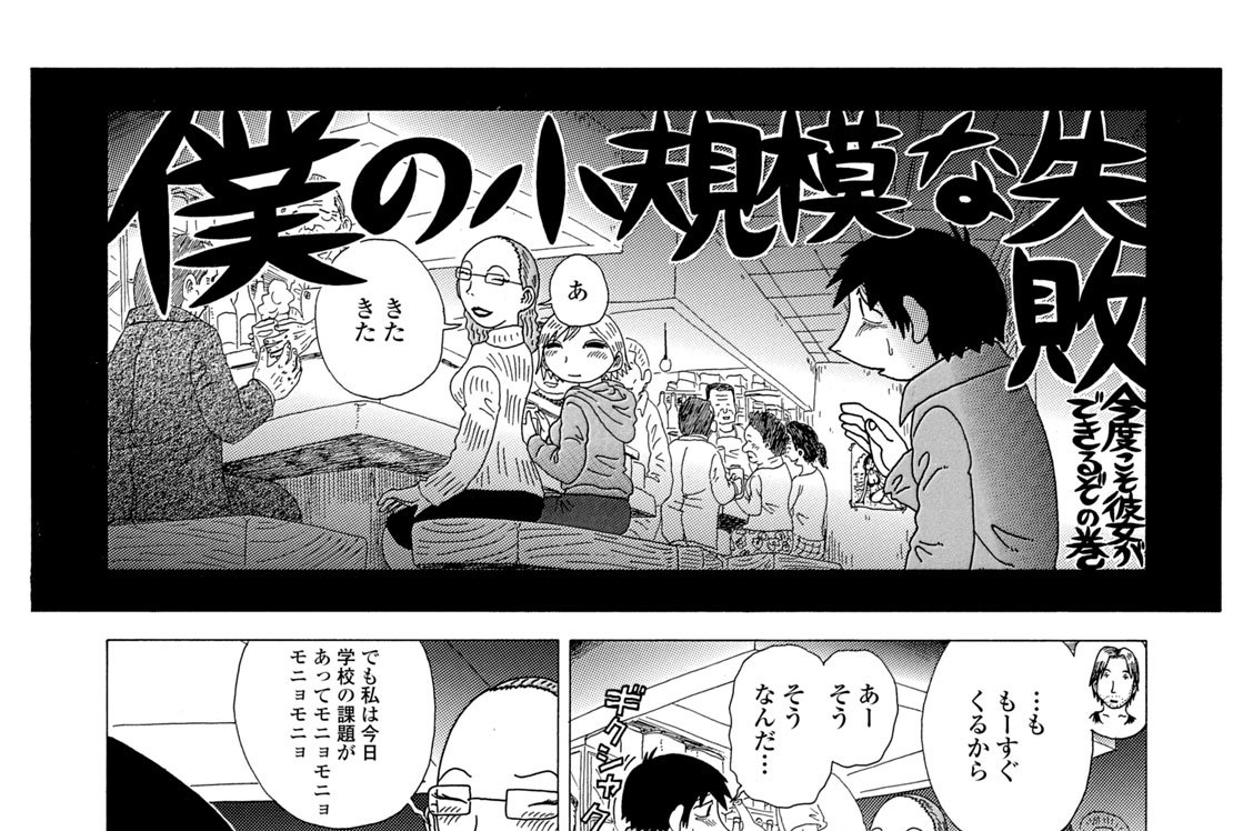 第１０話　今度こそ彼女ができるぞ の巻