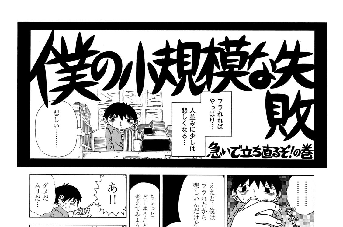 第１１話　急いで立ち直るぞ！ の巻