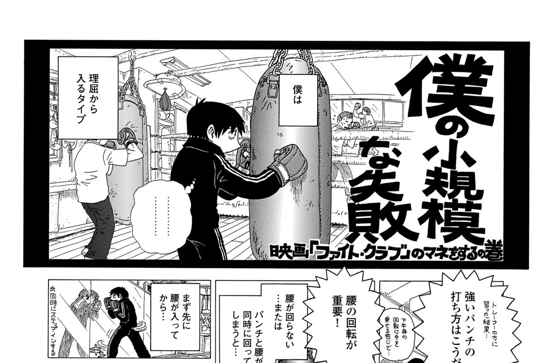 第１２話　映画「ファイト・クラブ」のマネをする の巻