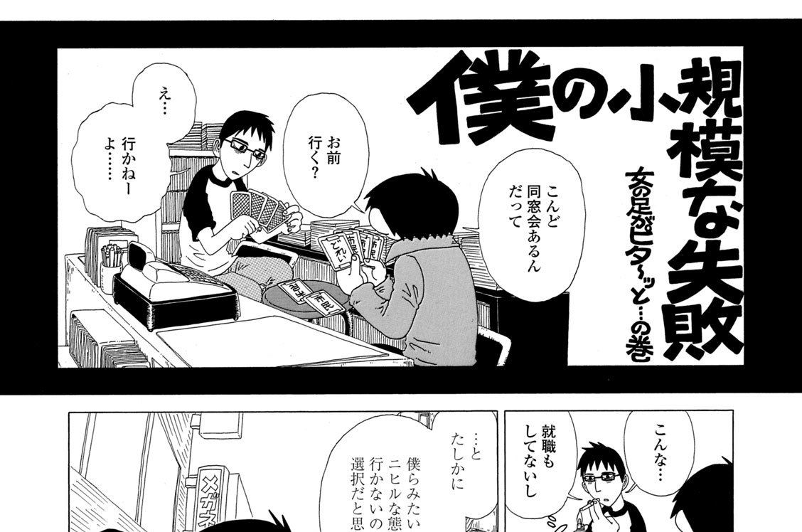 第１４話　女の足がピタ～ッと… の巻