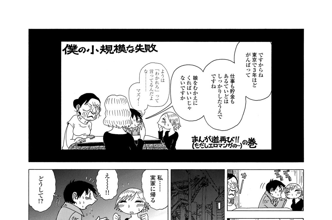 第１８話　まんが道再び！！（ただしエロマンガの…） の巻