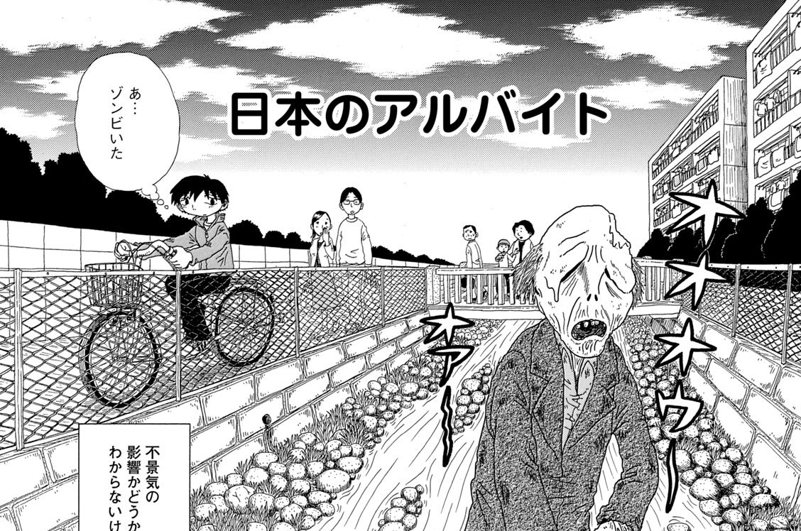 日本のアルバイト