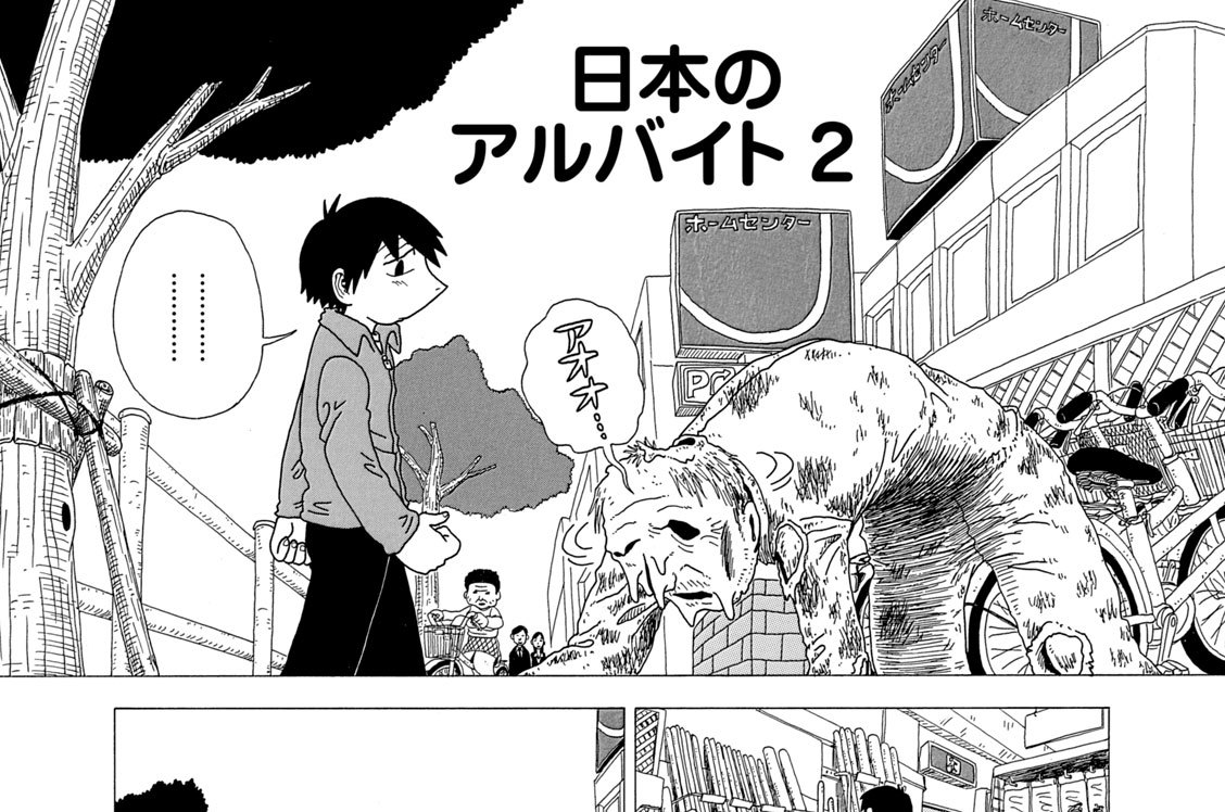 日本のアルバイト２