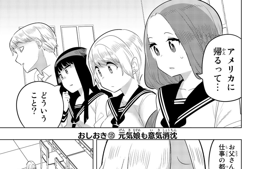 おしおき１２５　元気娘も意気消沈