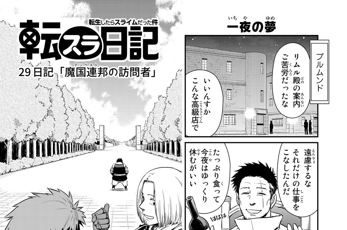 ２９日記　「魔国連邦の訪問者」