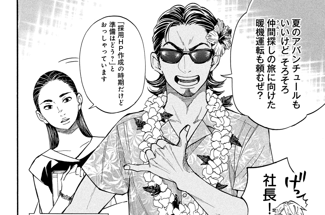 第六羽　来たれビッグウェーブ①