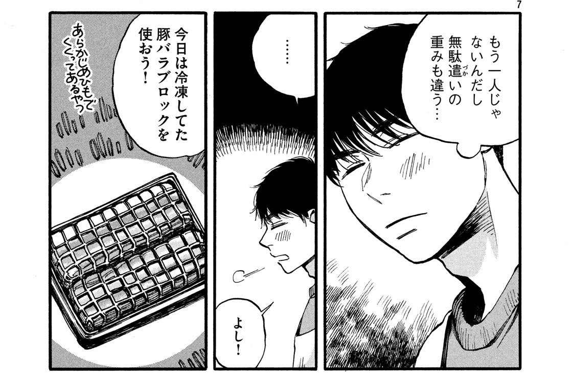 ざんげ飯 こだまはつみ ３皿目 反省増し増しチャーシュー麺 コミックdays