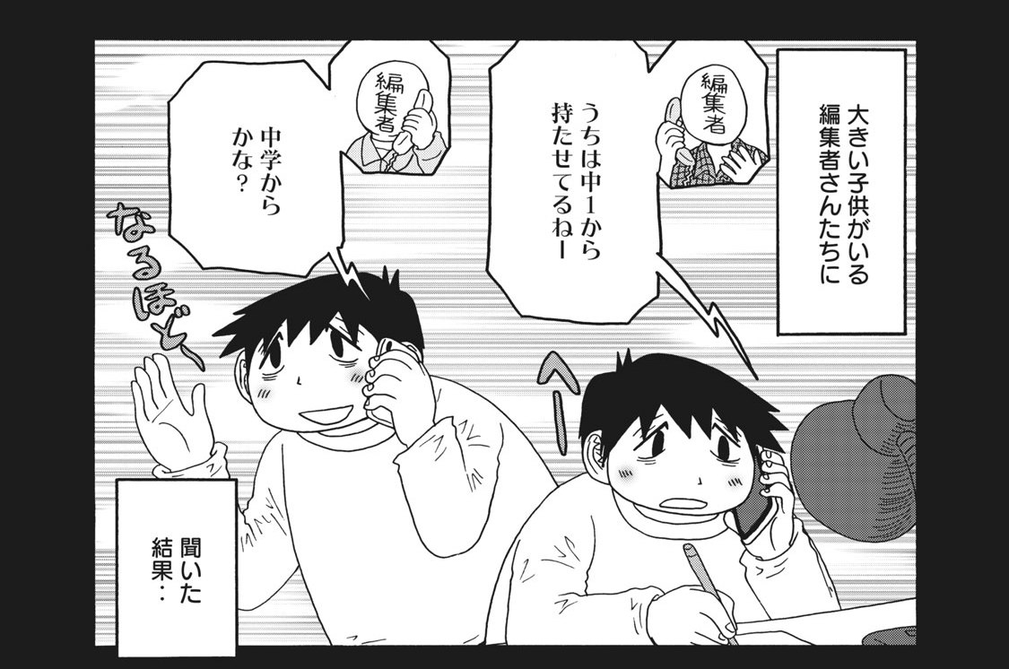 第７７話　スマホの件