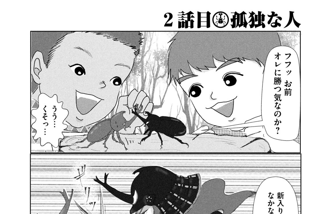 ２話目　孤独な人