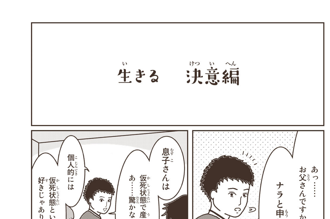 生きる　決意編