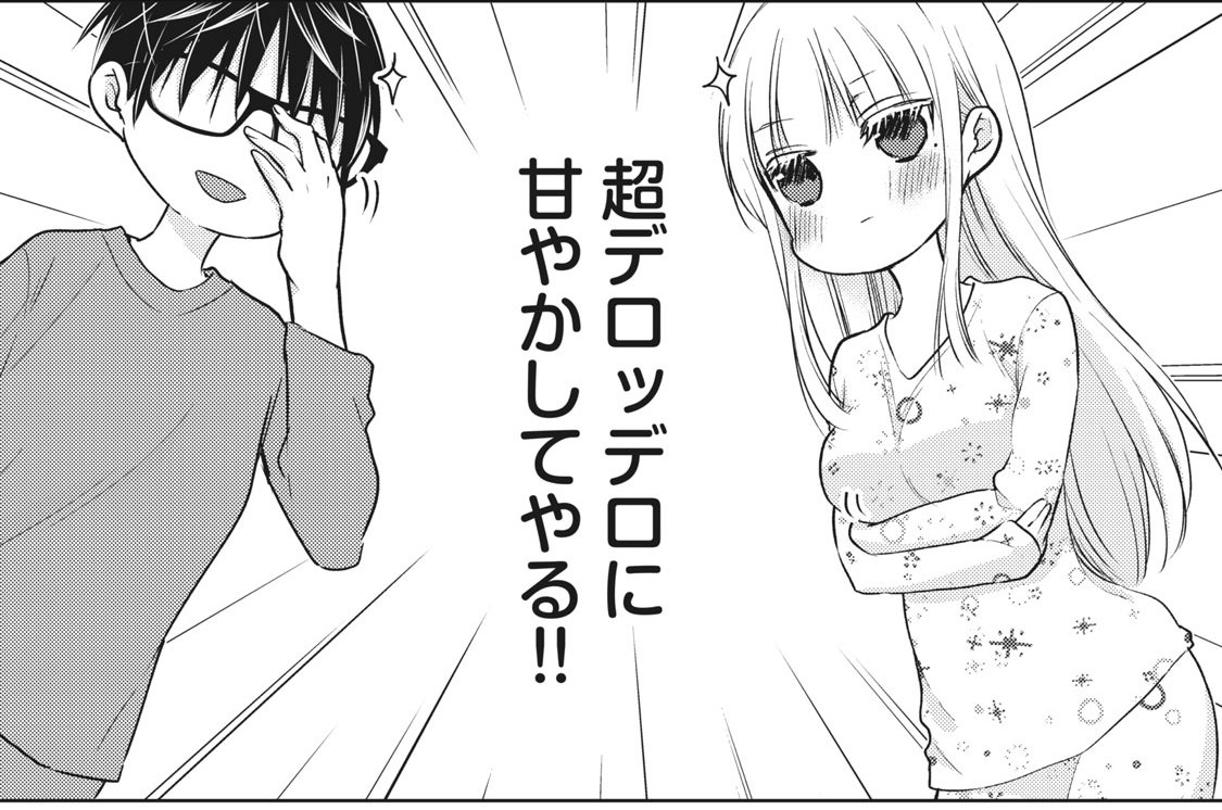 第６４話　癒やしデート