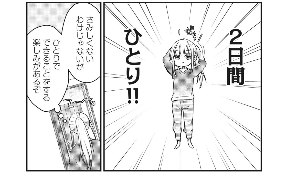 第７１話　ひとりの日のナイトルーティーン