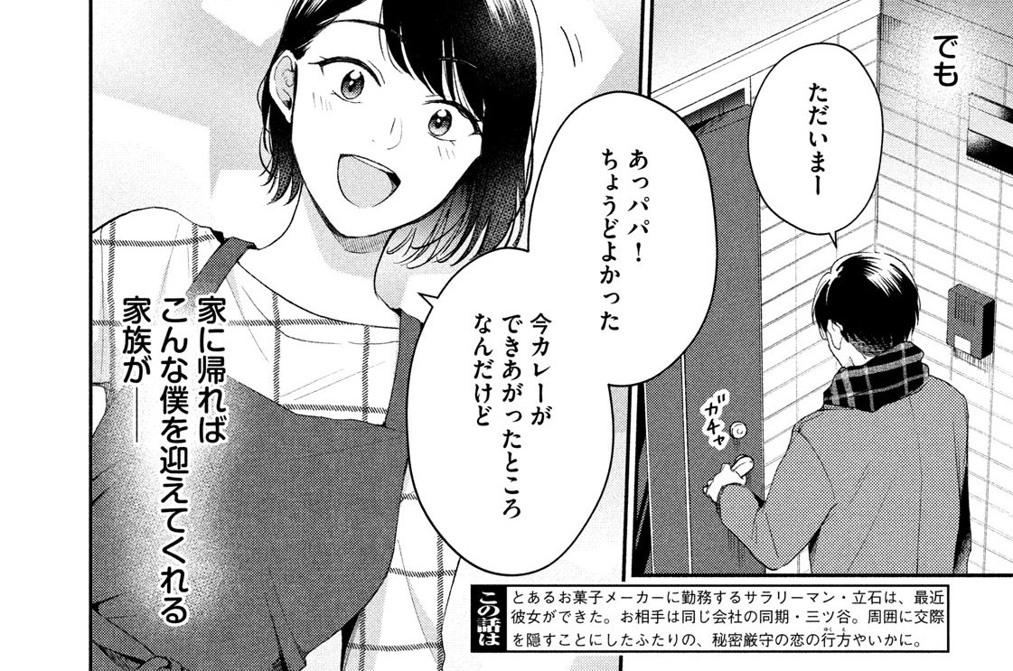 この会社に好きな人がいます 榎本あかまる 第４１話 嫌いじゃないのだ コミックdays