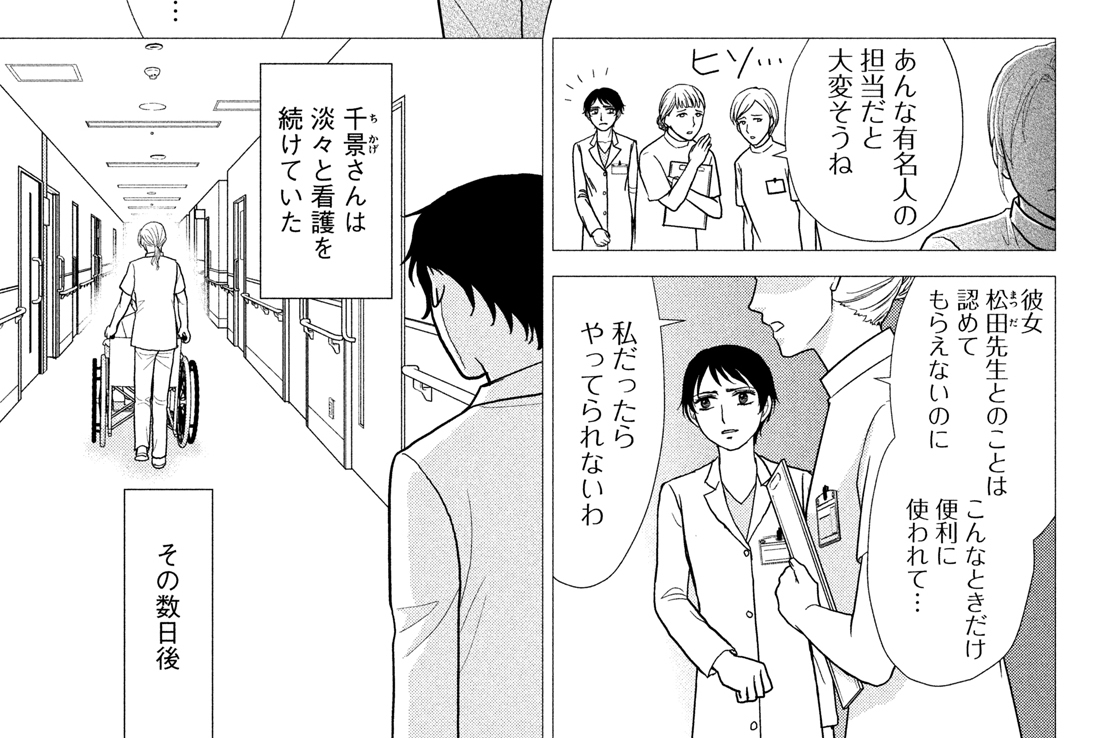 ｈ ｐ ホスピタルポリスの勤務日誌 第１９話 英雄の真実 ３ Comicy コミシー