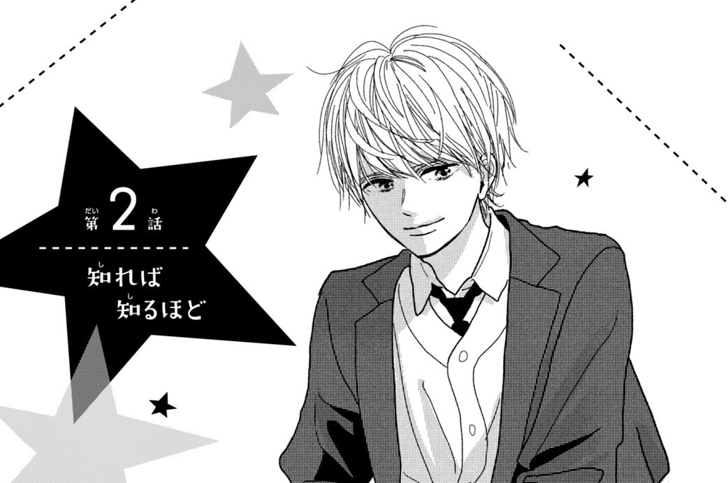 第２話　知れば知るほど
