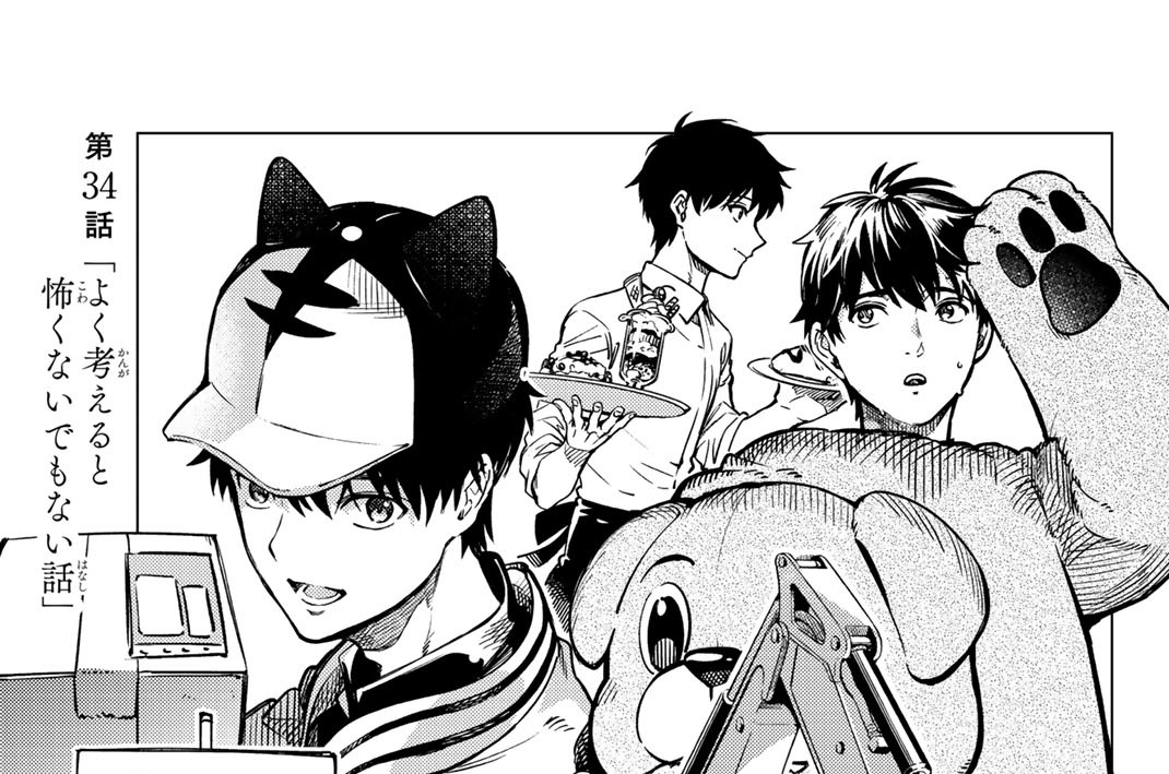 第３４話　「よく考えると怖くないでもない話」