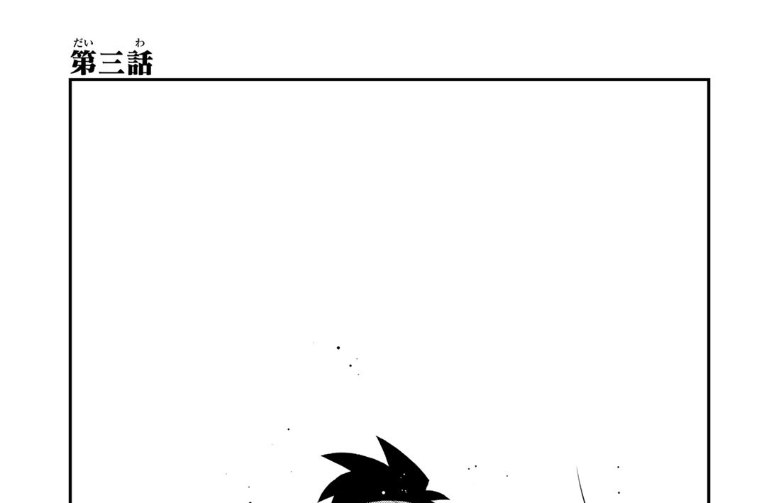 第三話