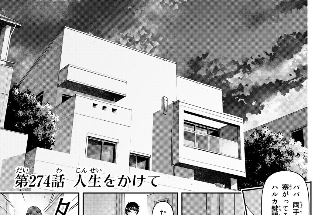 第２７４話　人生をかけて