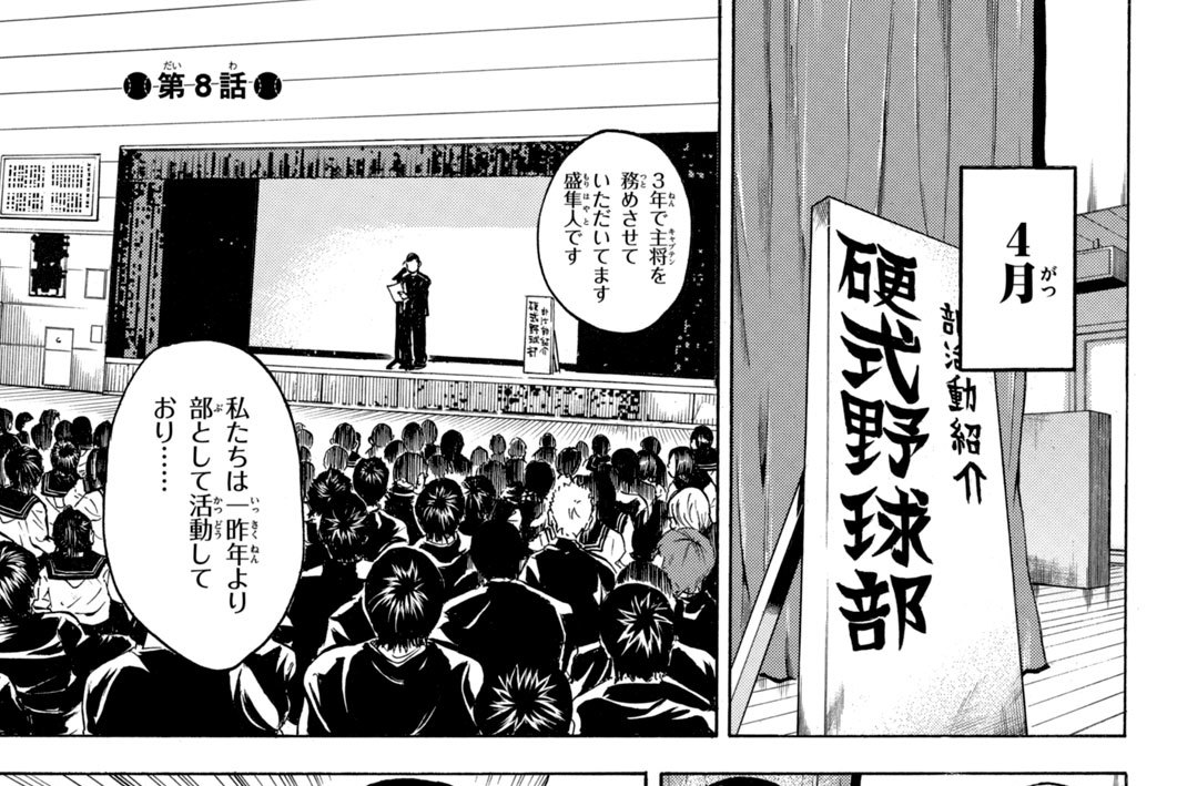 第８話　二代目エース景三郎は、その内に並々ならぬ闘争心を宿していた（４）