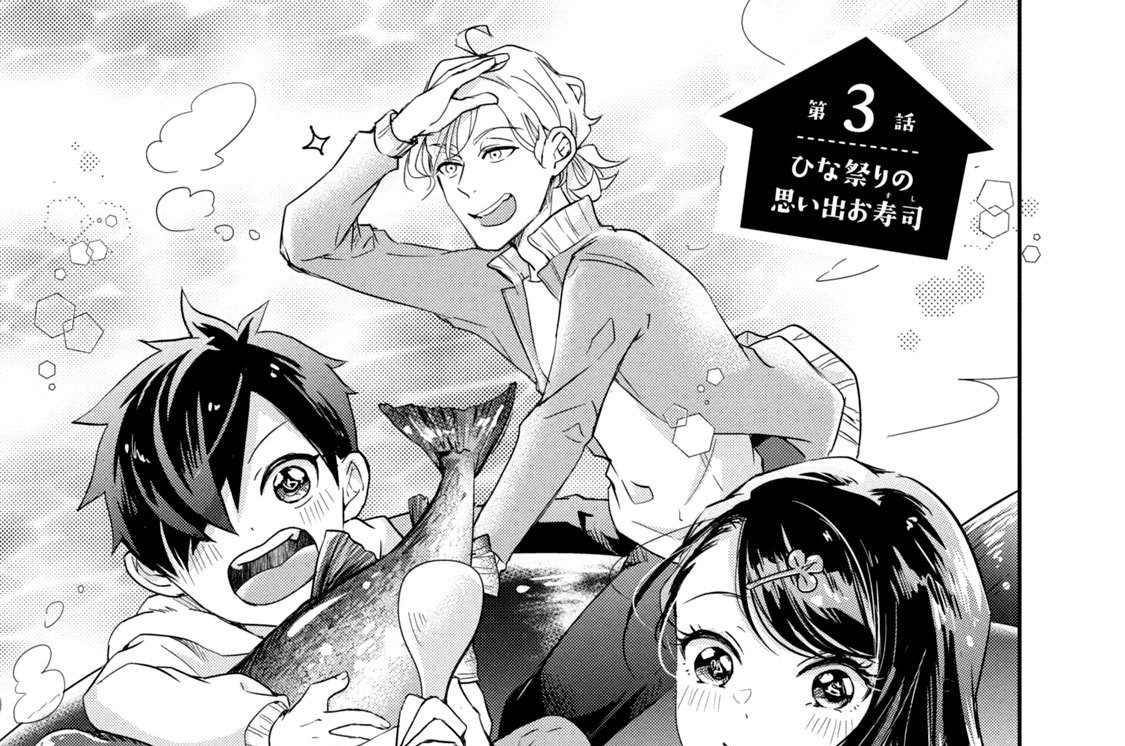 第３話　ひな祭りの思い出お寿司