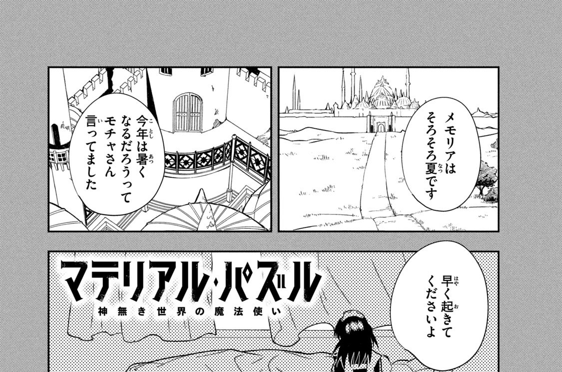 マテリアル パズル 神無き世界の魔法使い 土塚理弘 第６節 凍れる国の鏡姫 第２８話 右の拳と左の拳 コミックdays