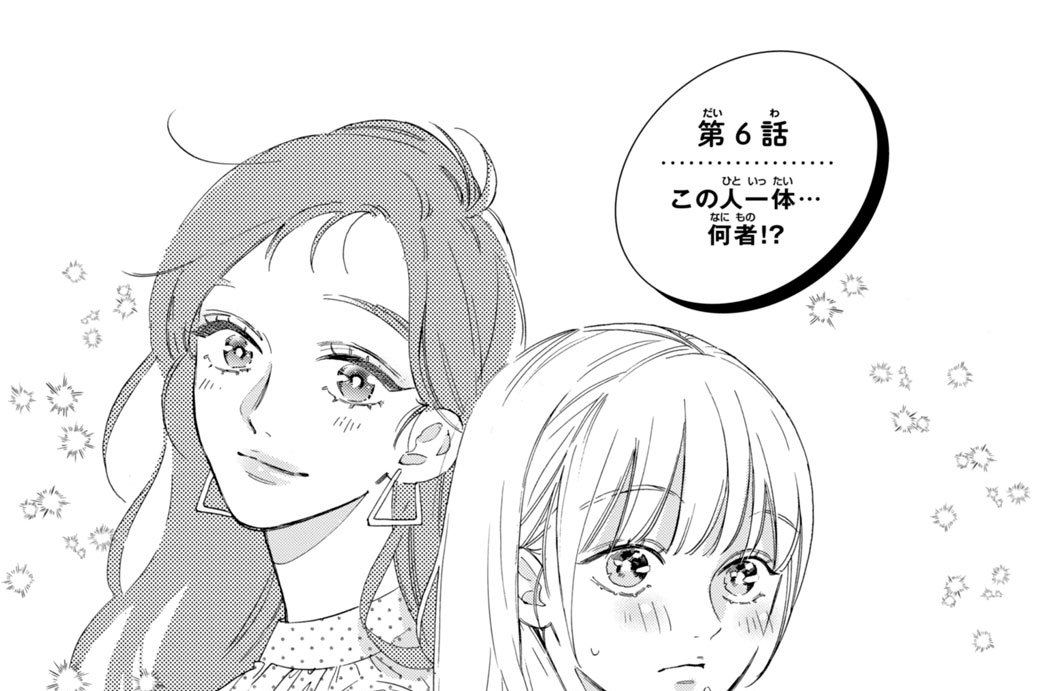 第６話　この人一体…何者！？