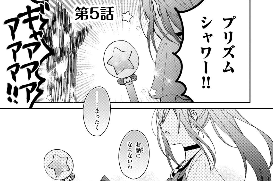 第５話　もう一人の魔法少女