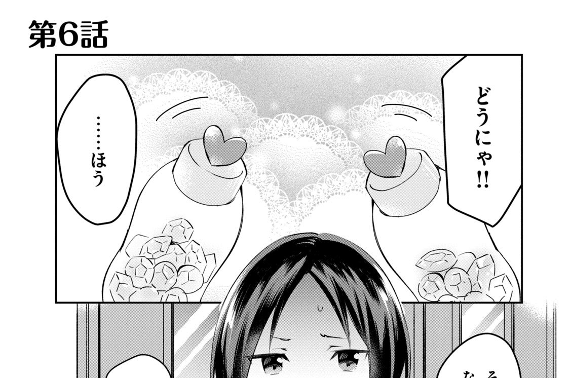 第６話　正体バレちゃう！？