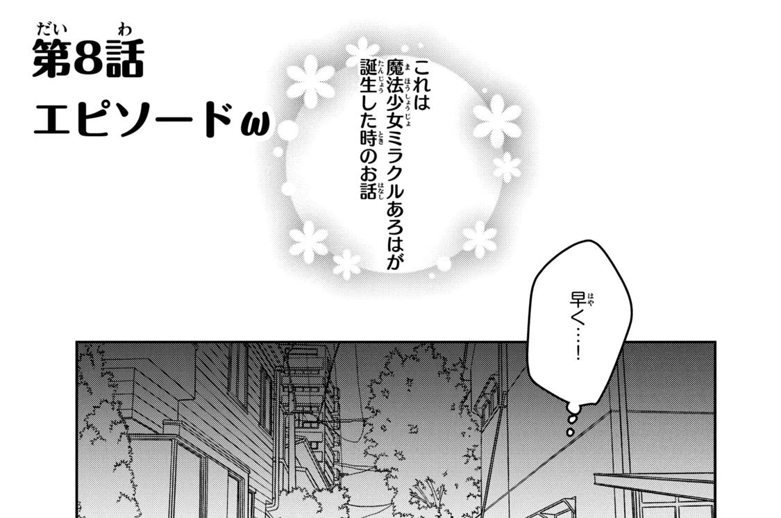 第８話　エピソード ω