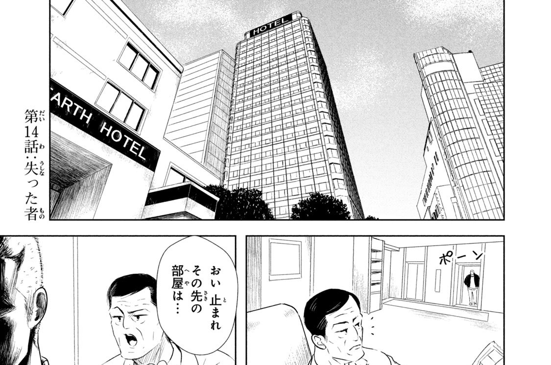 第１４話　失った者