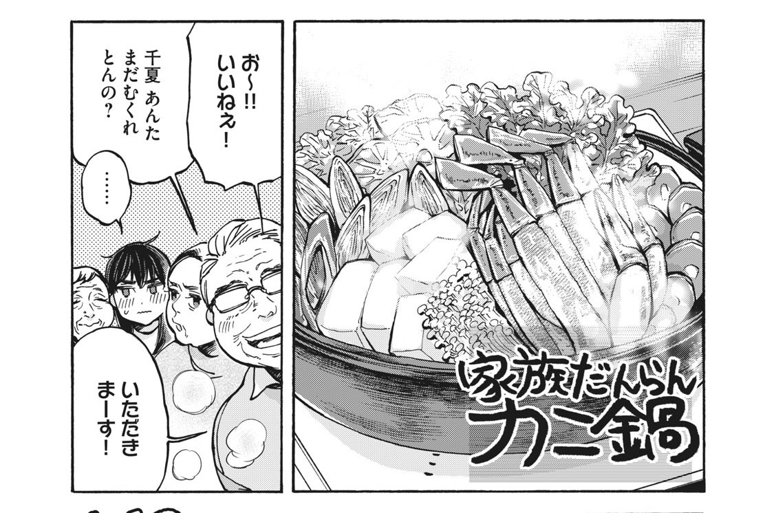 １８皿目　年末年始のだんらん鍋