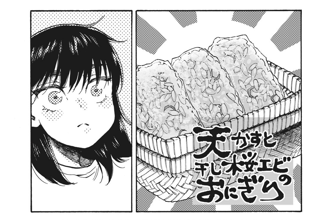 １９皿目　天むす風おにぎりではじめての仲直り