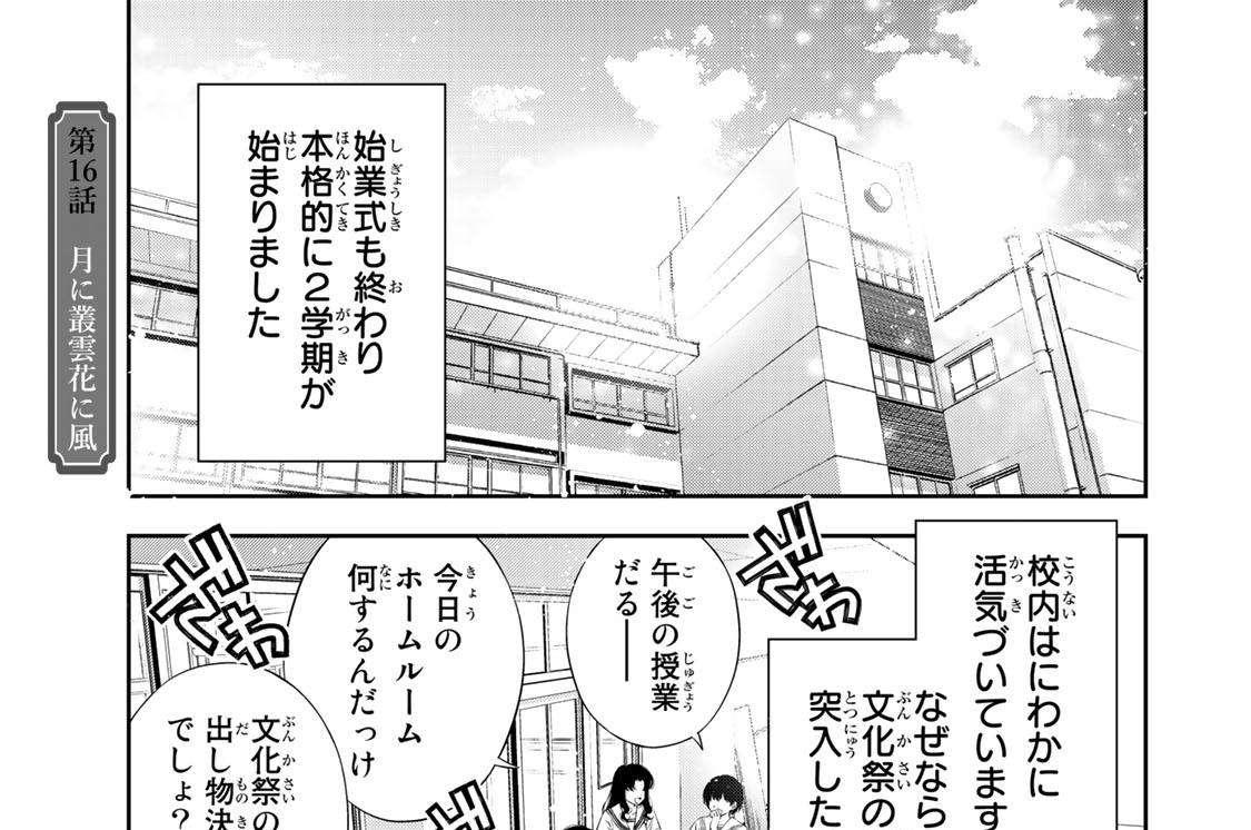 兎にも角にも 穐山きえ 第１６話 月に叢雲花に風 コミックdays