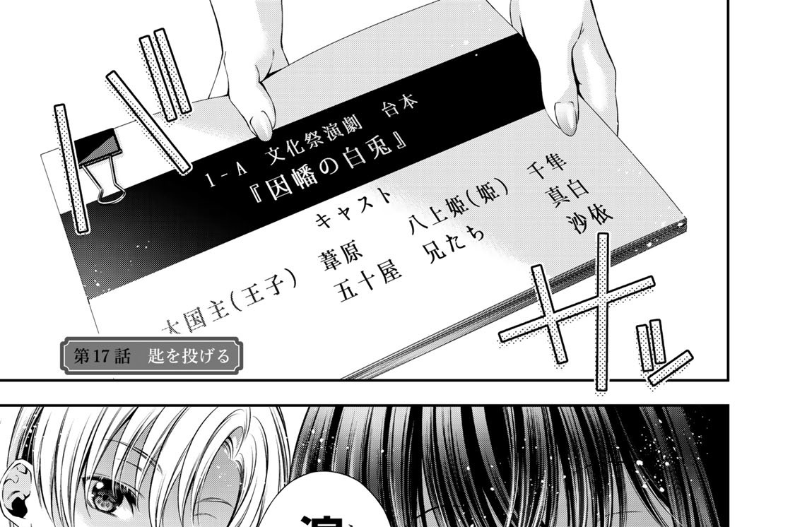 第１７話　「匙を投げる」