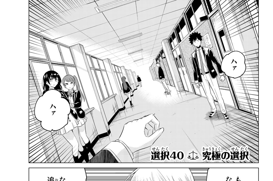選択４０　究極の選択