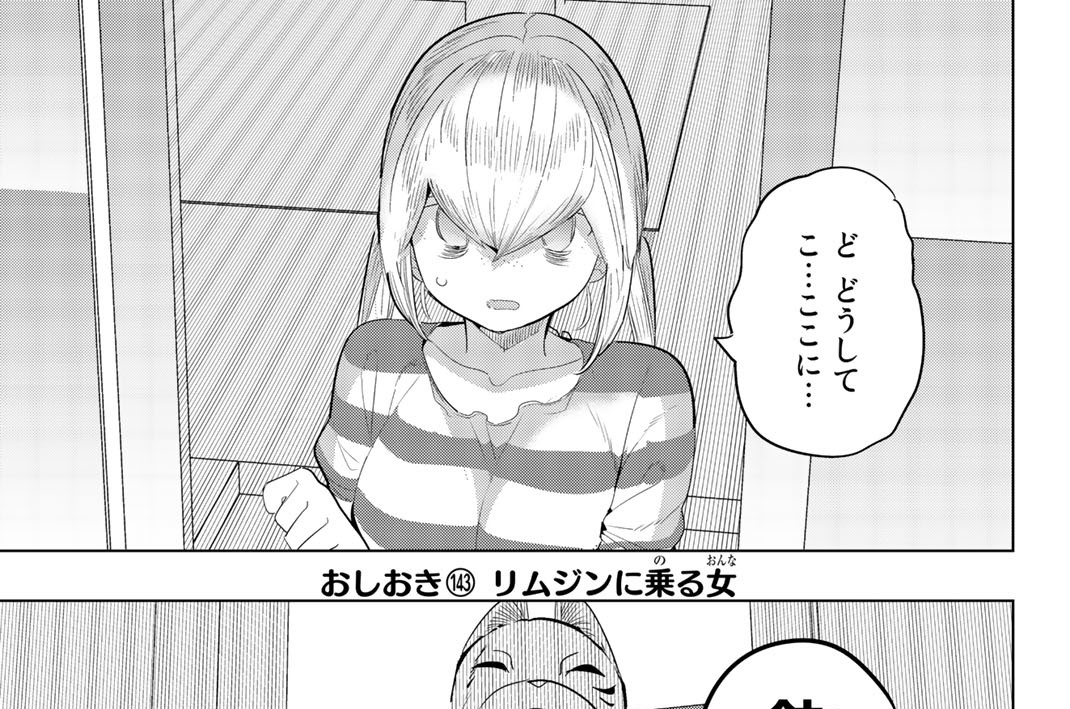 おしおき１４３　リムジンに乗る女